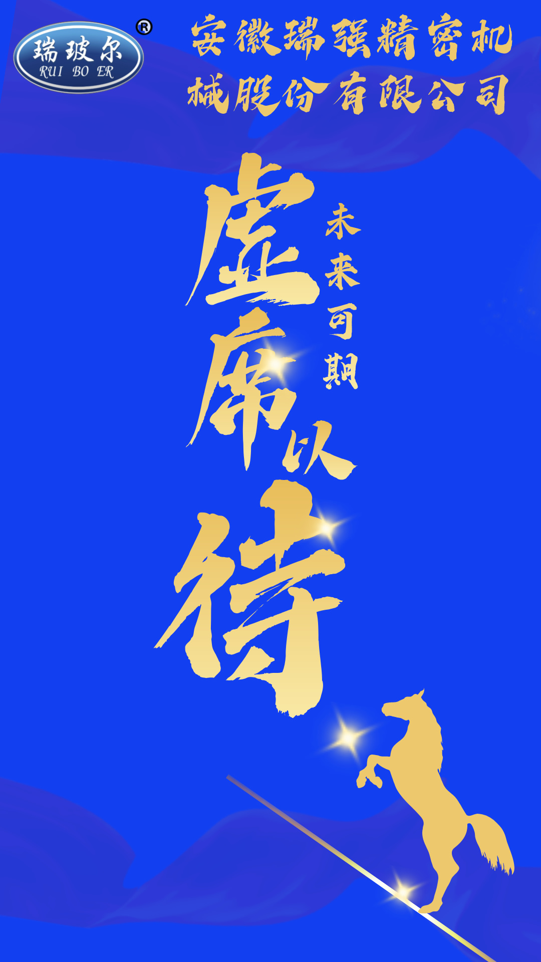 安徽瑞強(qiáng)精密機(jī)械制造股份有限公司-人員招聘